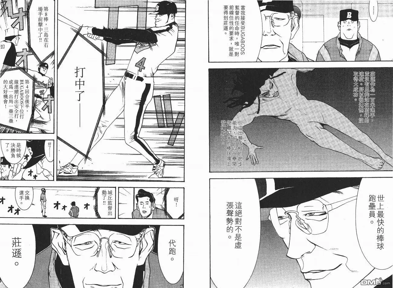 《超智游戏》第5卷 第41页