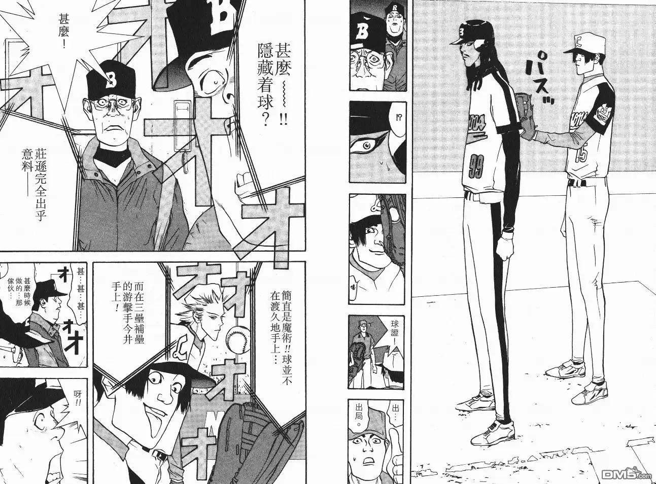 《超智游戏》第5卷 第92页