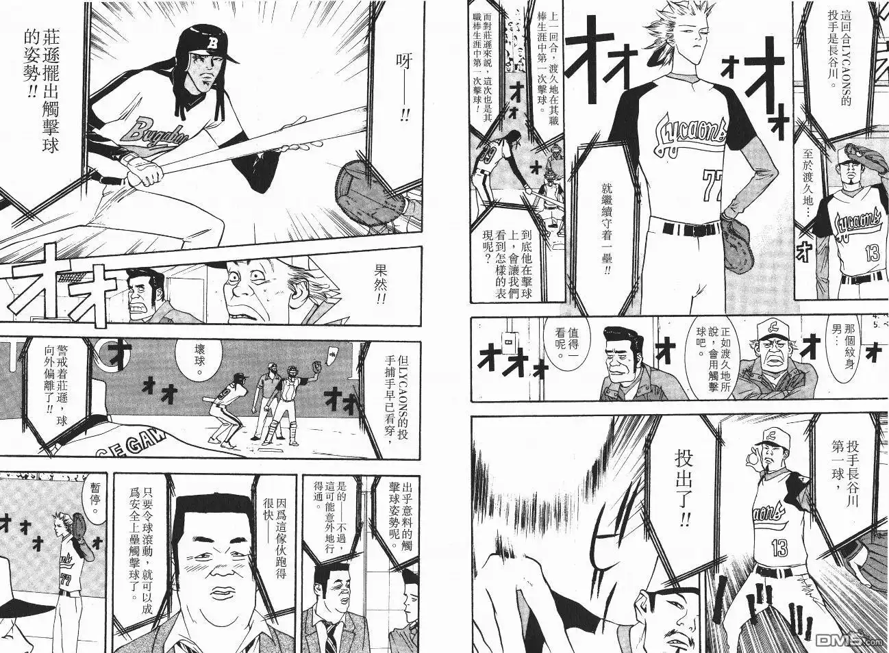 《超智游戏》第5卷 第84页