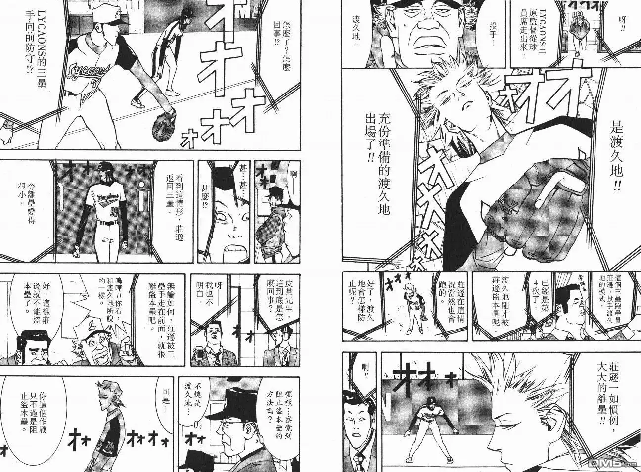 《超智游戏》第5卷 第88页