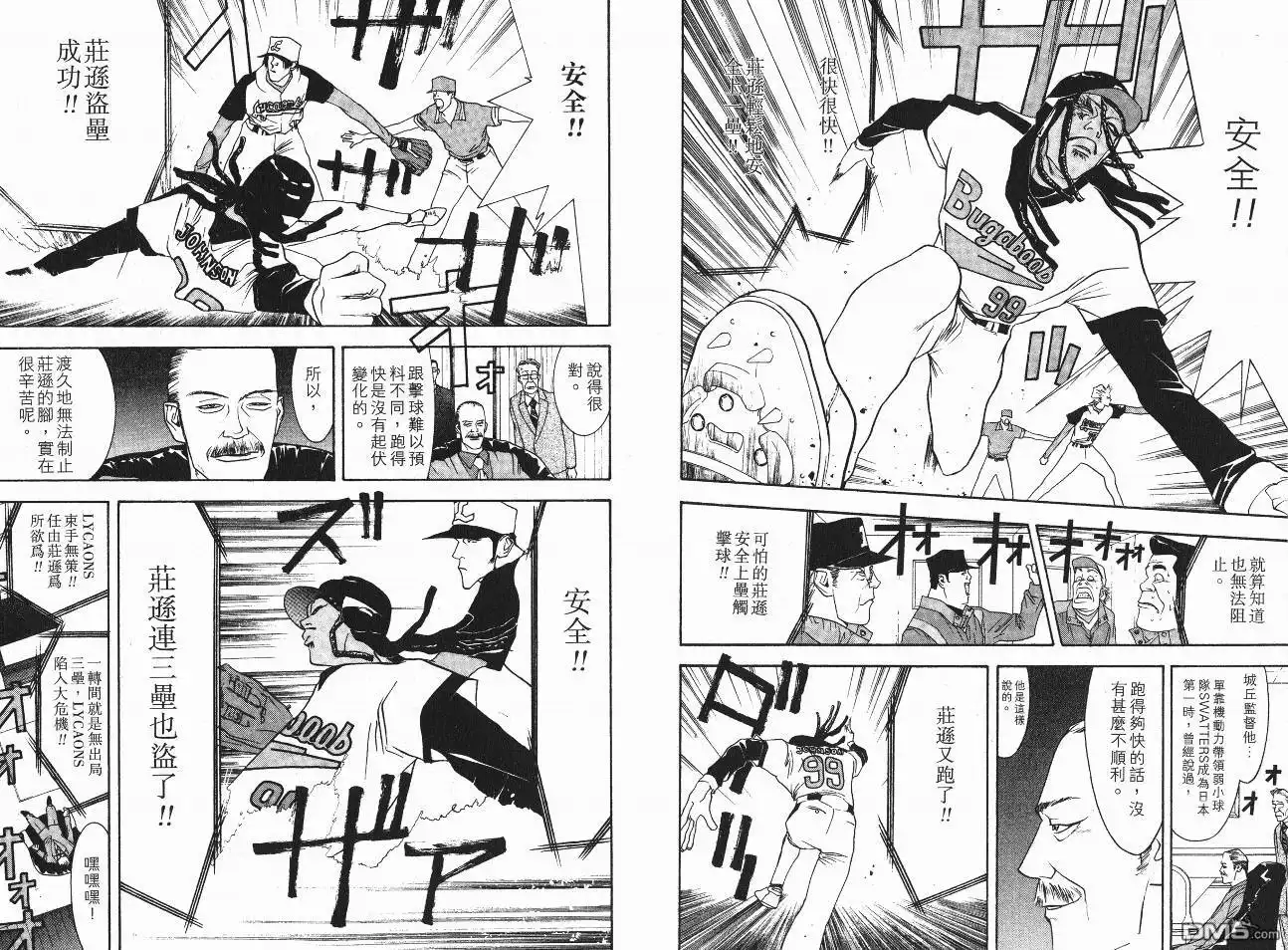 《超智游戏》第5卷 第98页