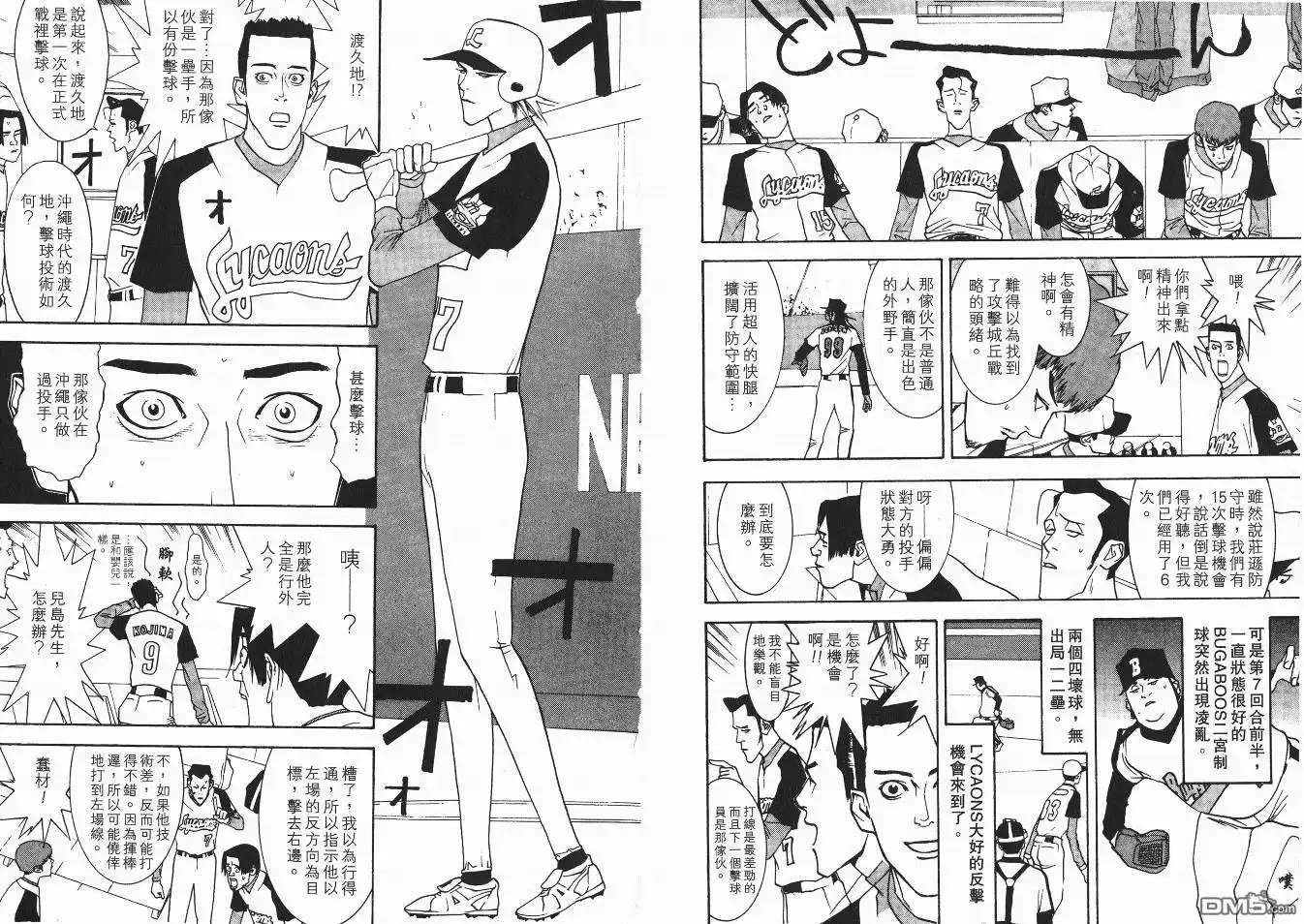 《超智游戏》第5卷 第69页
