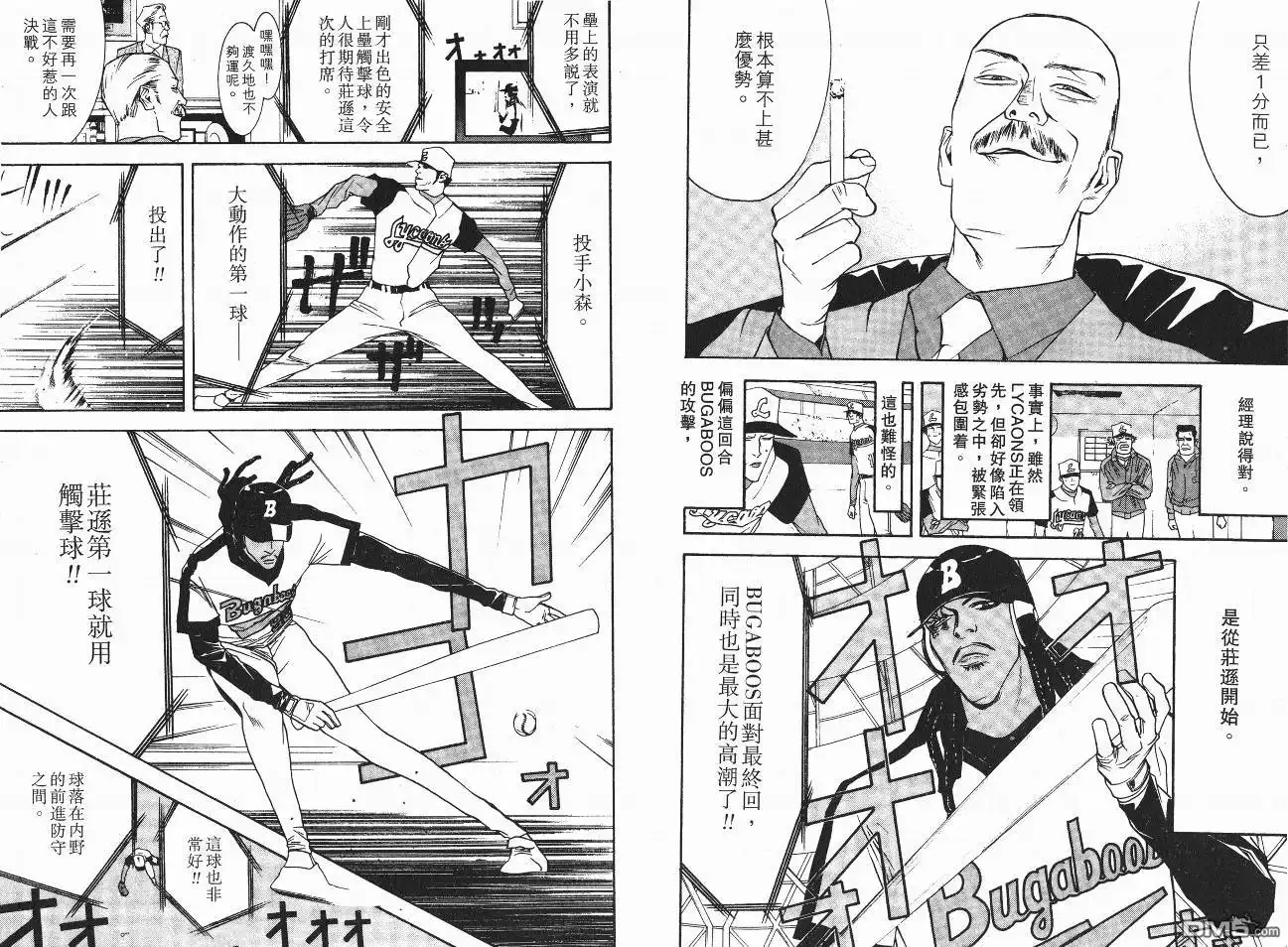 《超智游戏》第5卷 第97页