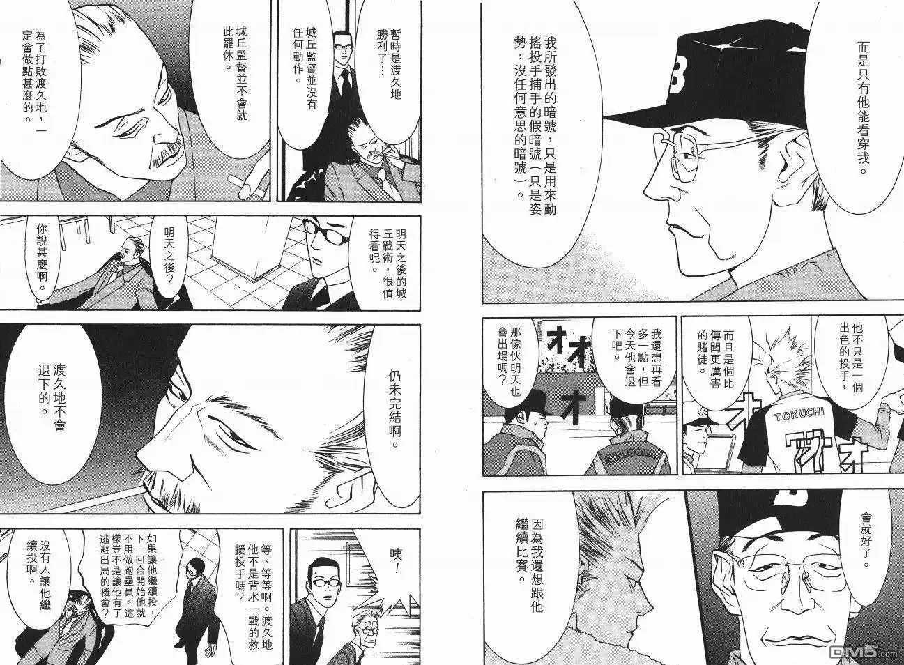《超智游戏》第5卷 第11页