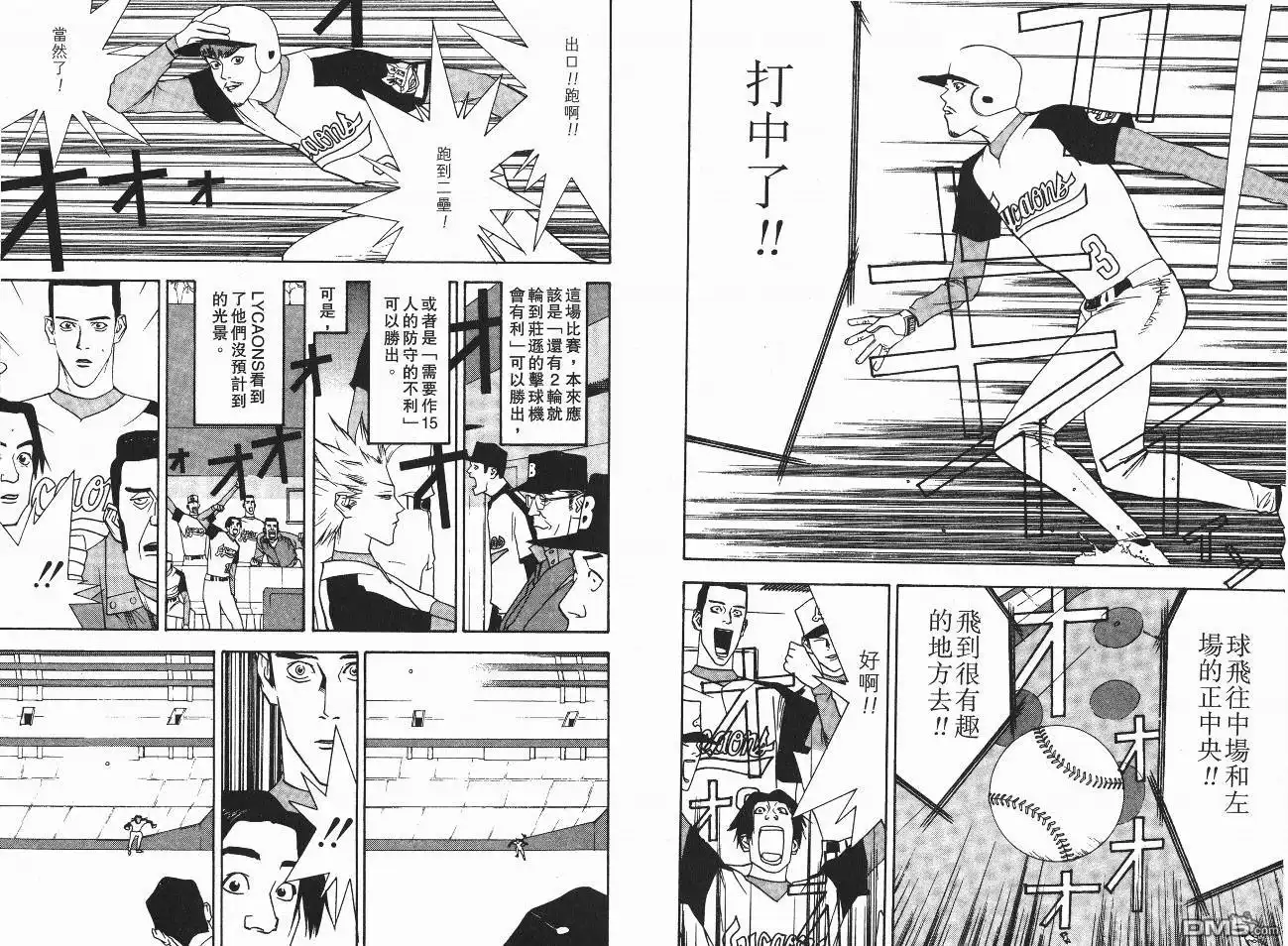 《超智游戏》第5卷 第65页