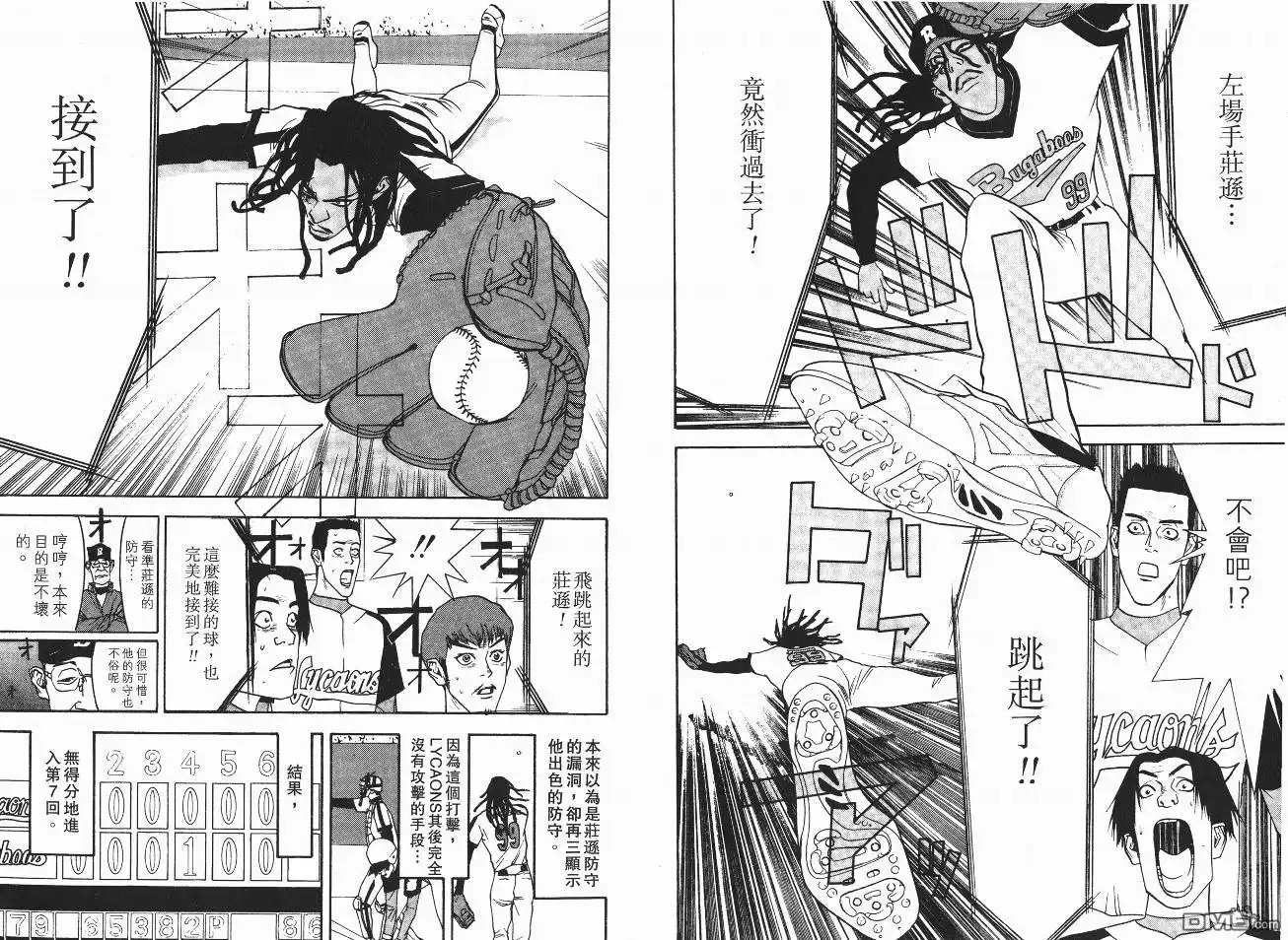 《超智游戏》第5卷 第68页
