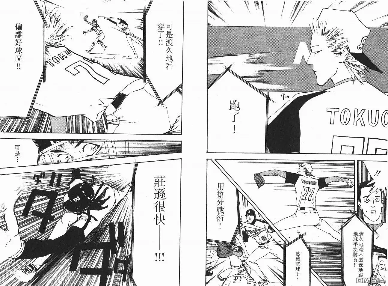《超智游戏》第5卷 第45页