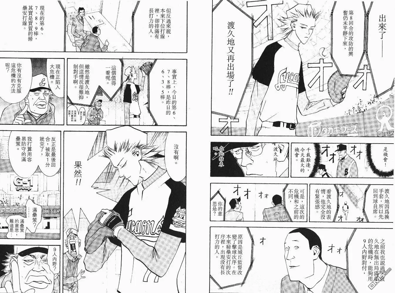 《超智游戏》第6卷 第61页