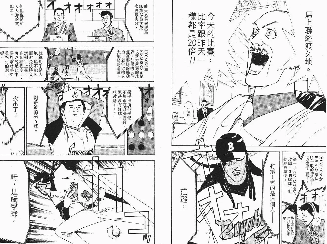 《超智游戏》第6卷 第6页