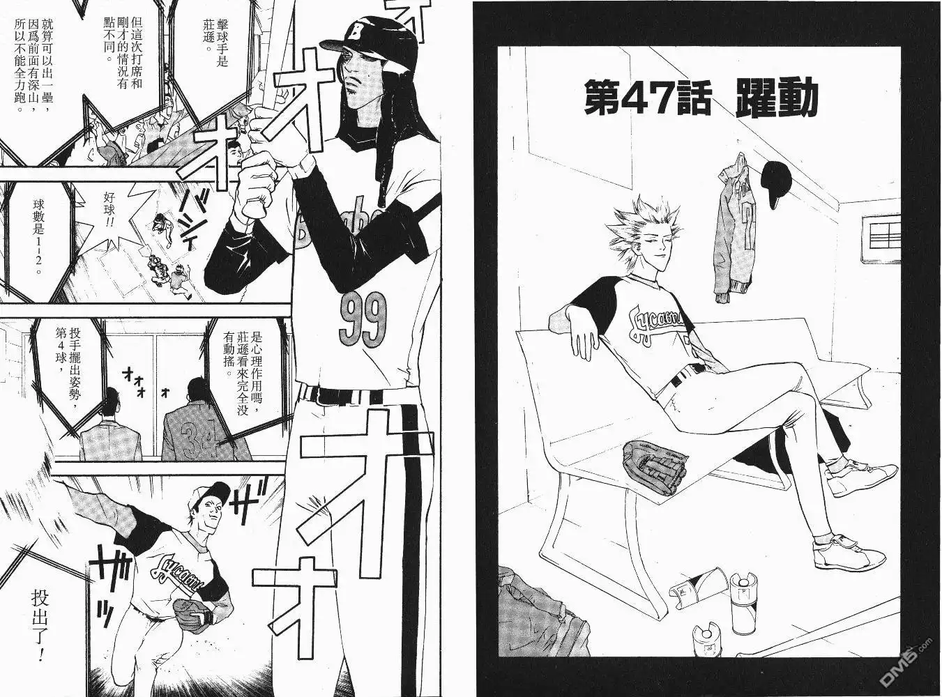 《超智游戏》第6卷 第37页