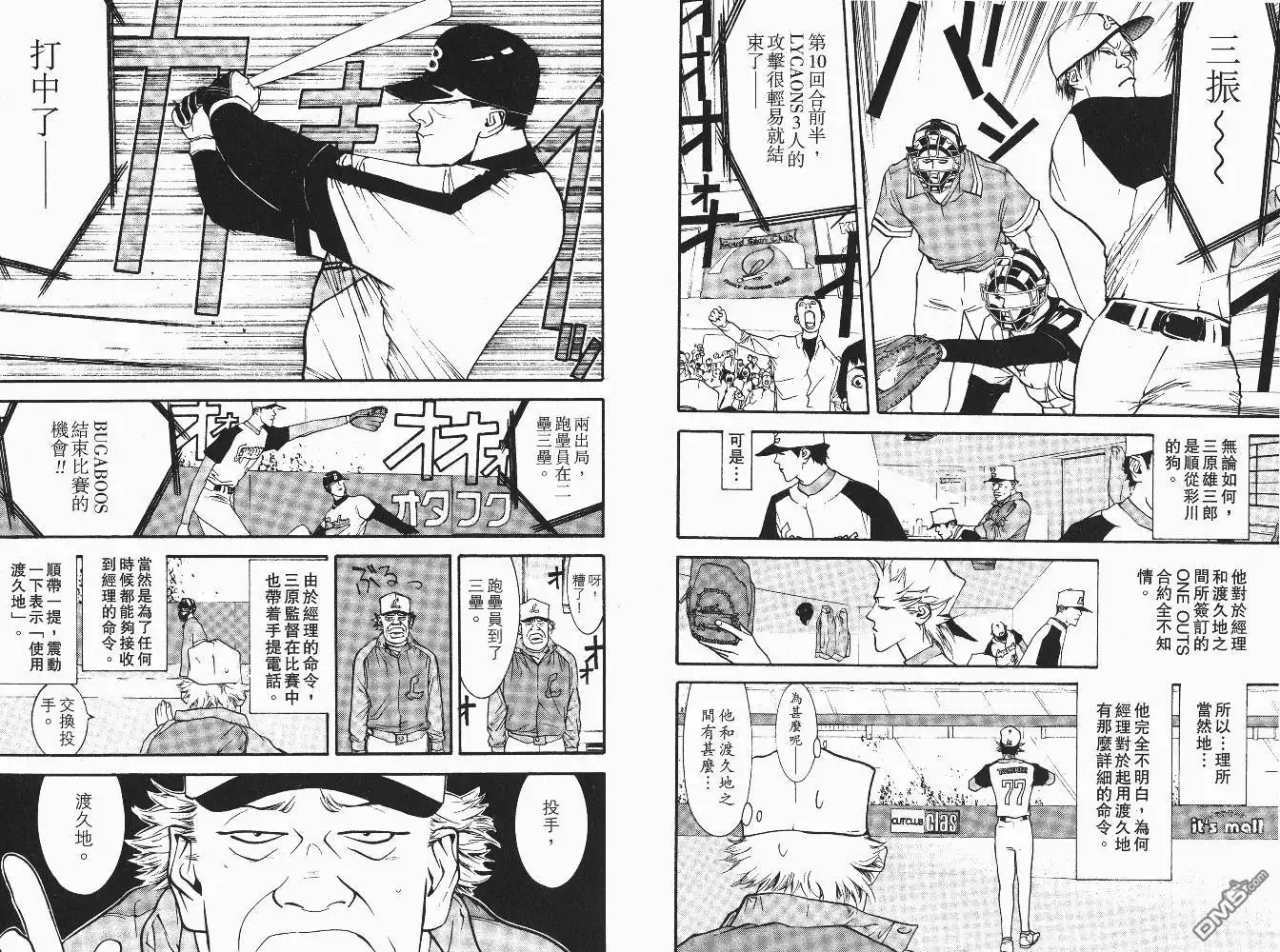 《超智游戏》第6卷 第72页