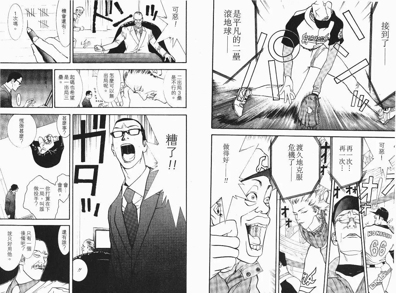 《超智游戏》第6卷 第77页