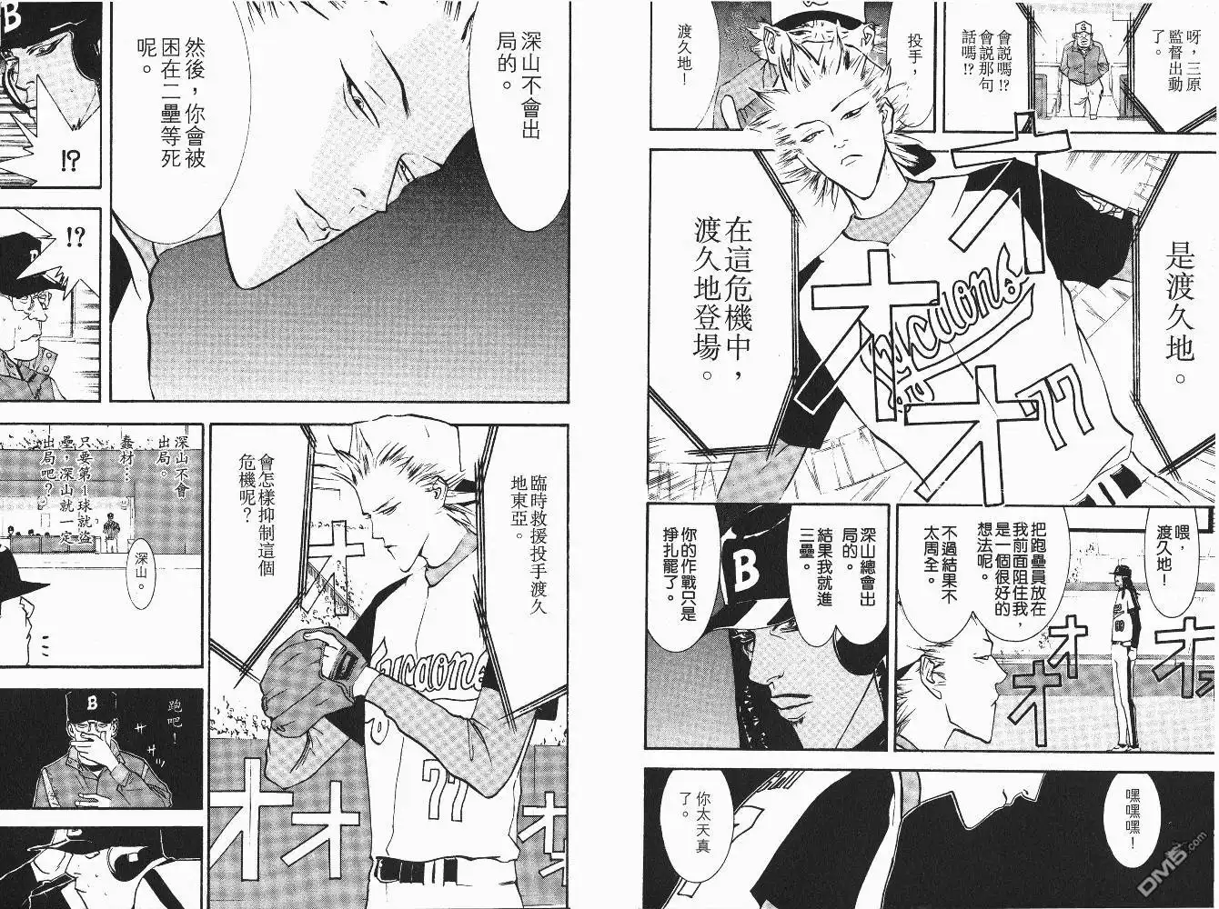 《超智游戏》第6卷 第43页