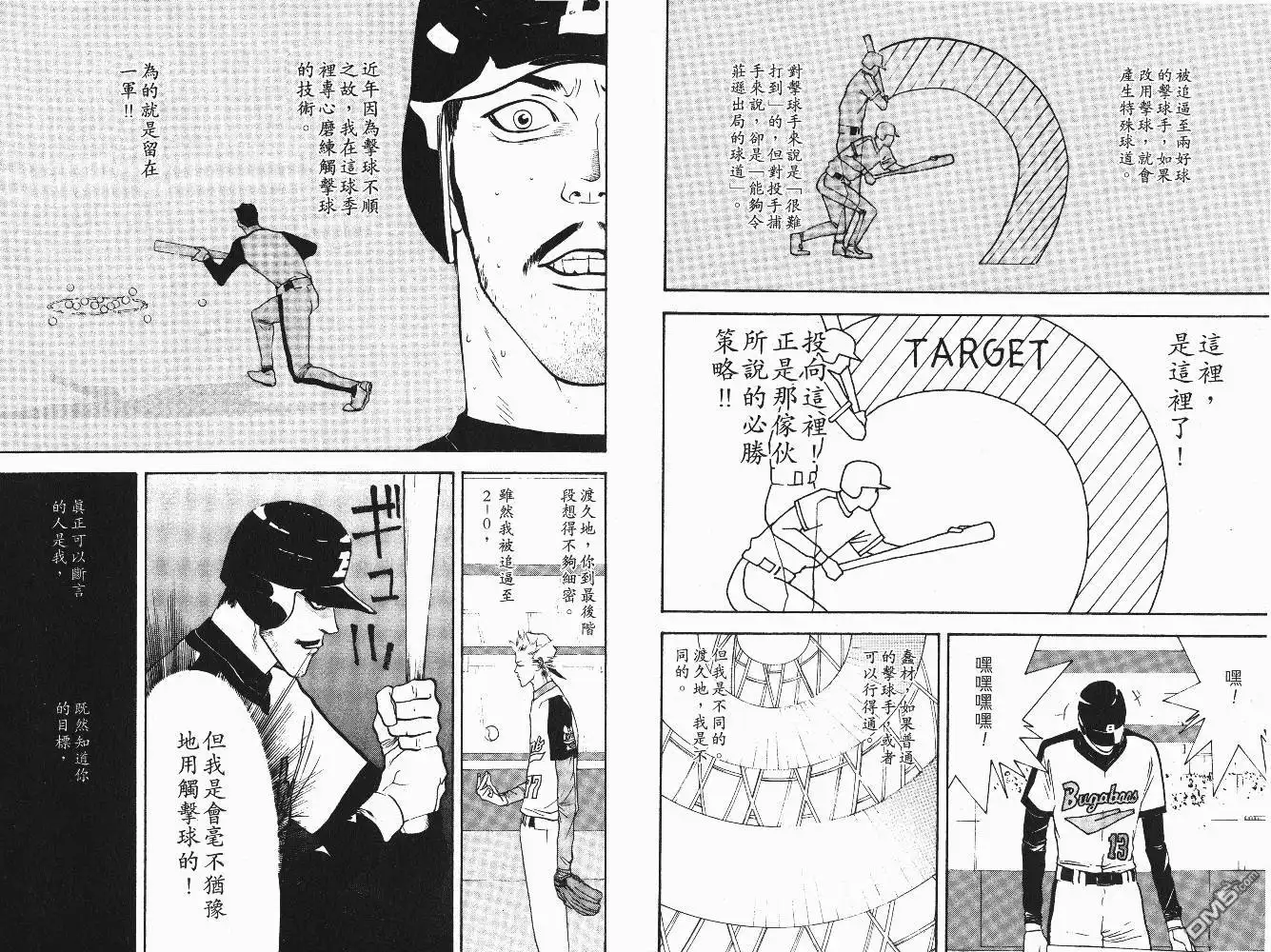 《超智游戏》第6卷 第18页