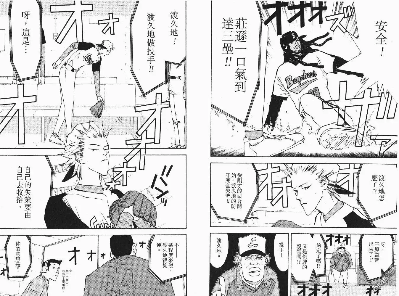 《超智游戏》第6卷 第31页