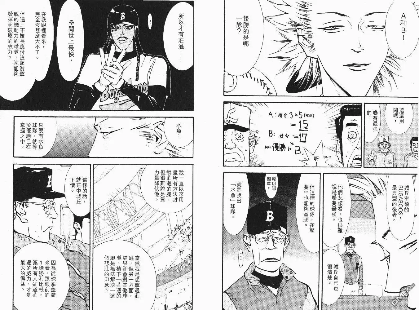 《超智游戏》第6卷 第99页