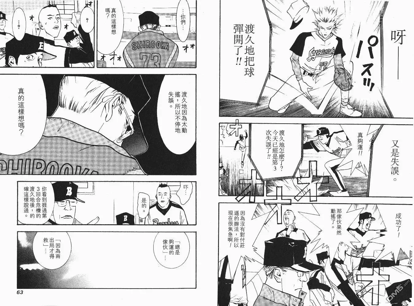 《超智游戏》第6卷 第33页