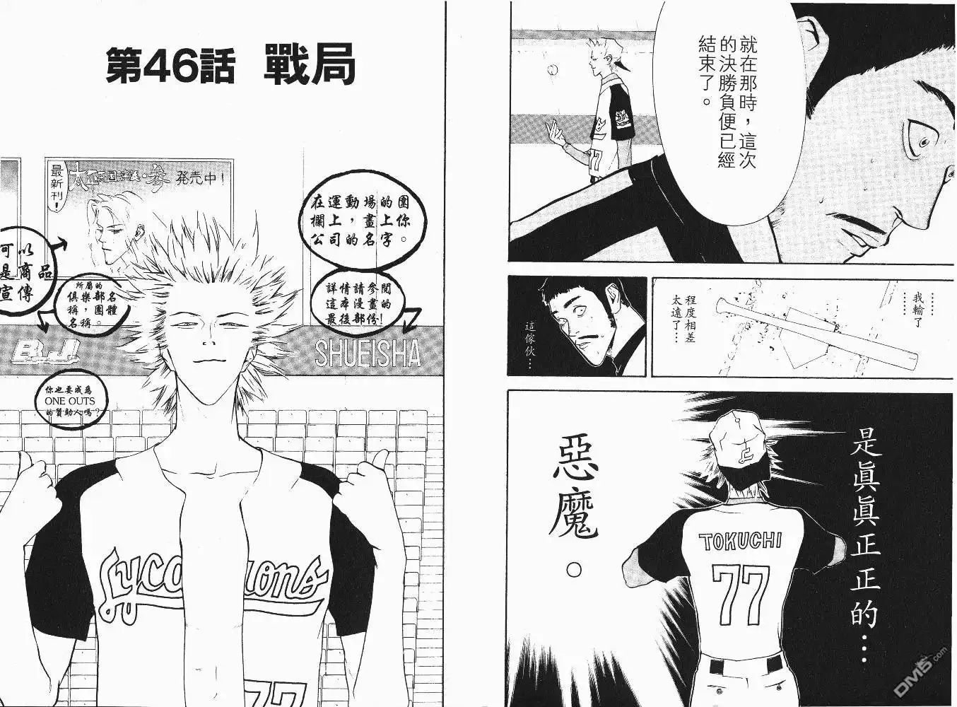 《超智游戏》第6卷 第25页