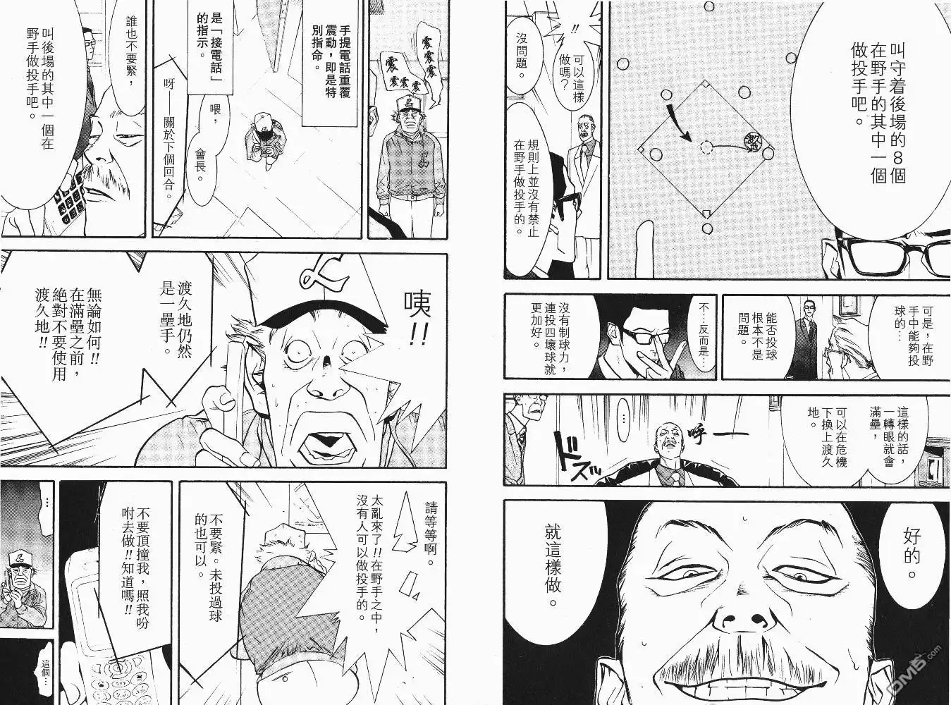 《超智游戏》第6卷 第80页