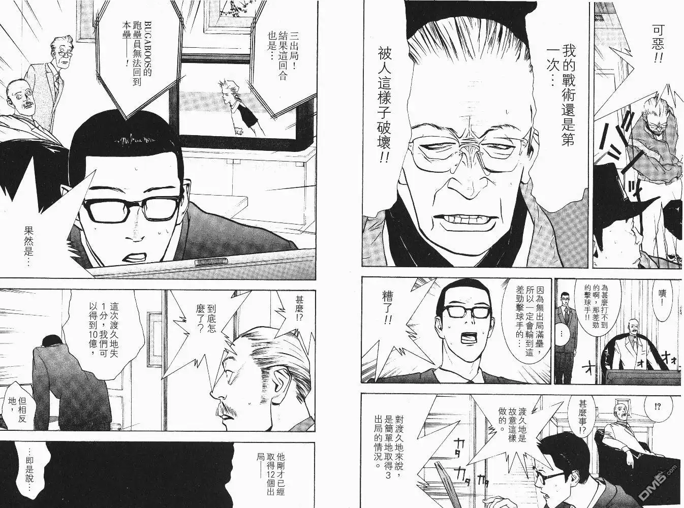 《超智游戏》第6卷 第58页