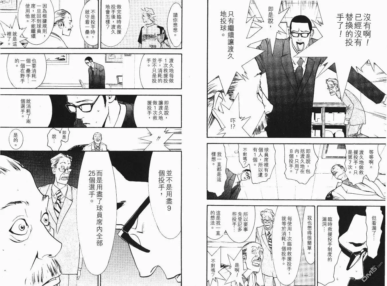 《超智游戏》第6卷 第78页