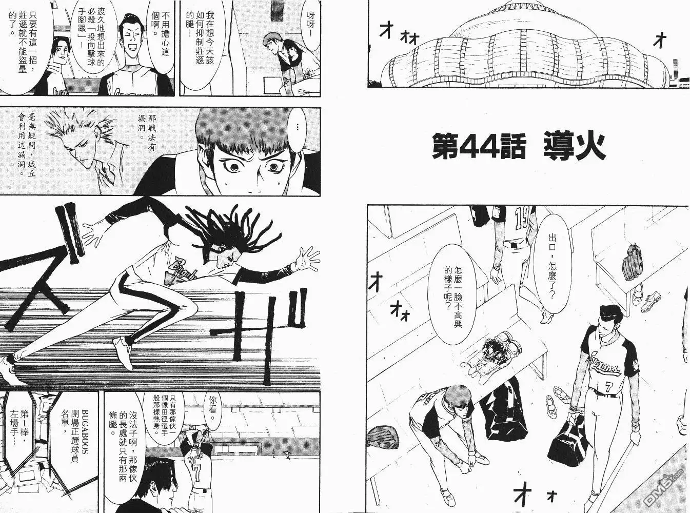 《超智游戏》第6卷 第4页