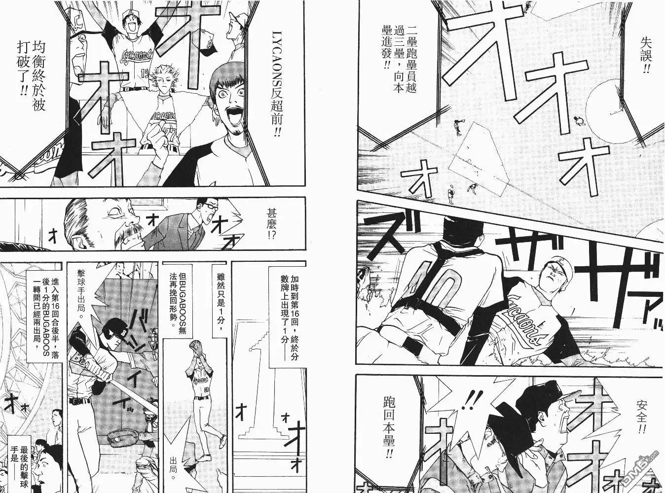 《超智游戏》第6卷 第90页