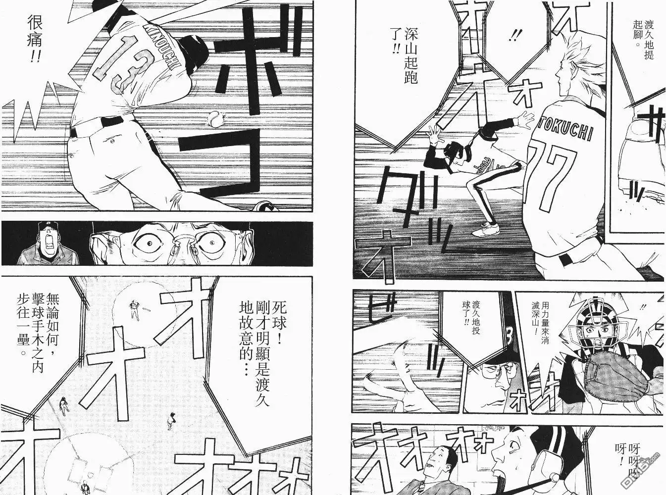 《超智游戏》第6卷 第44页