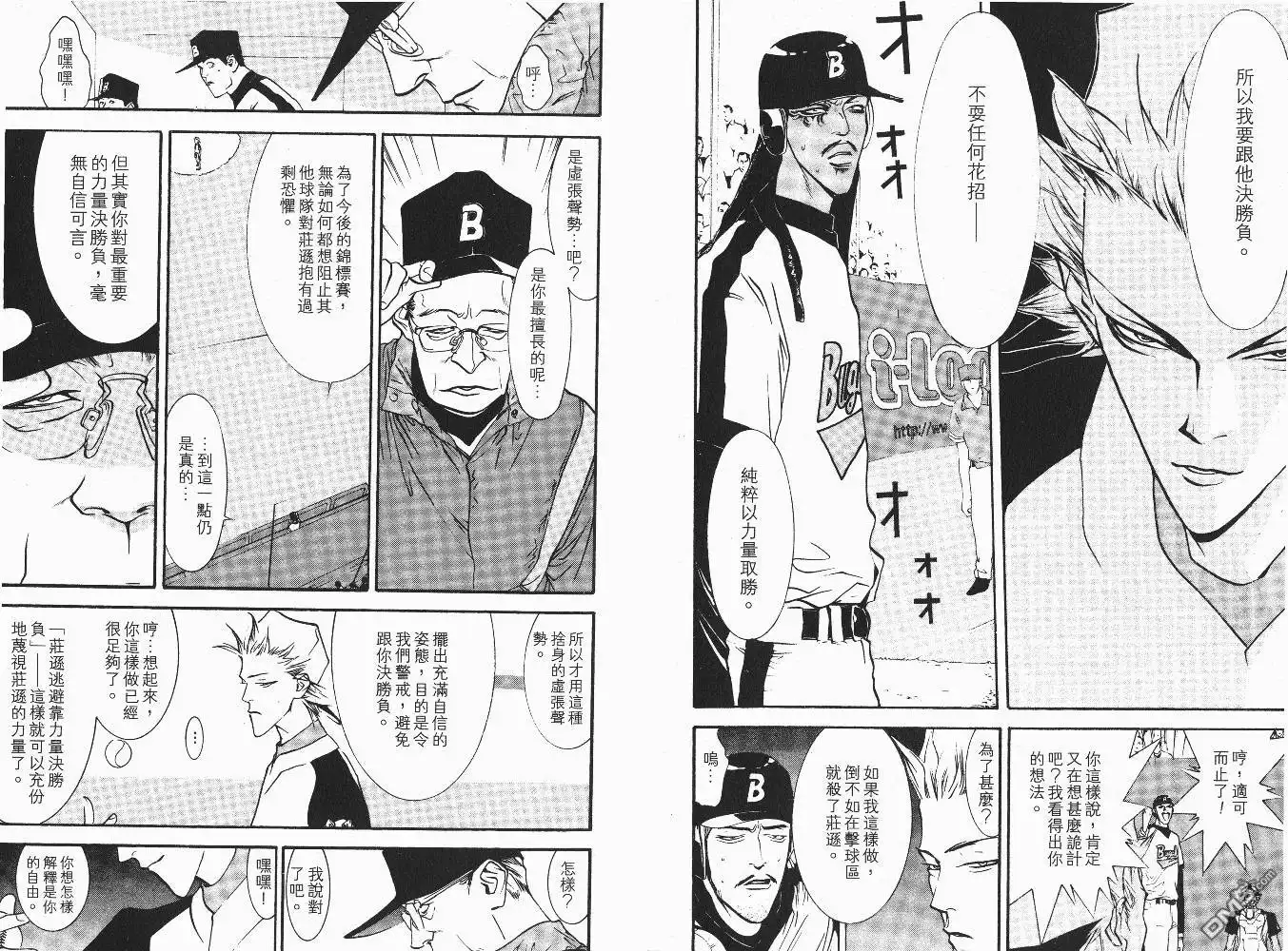 《超智游戏》第6卷 第100页