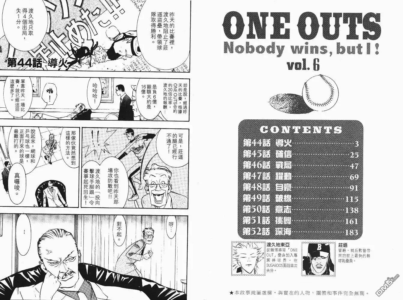 《超智游戏》第6卷 第3页