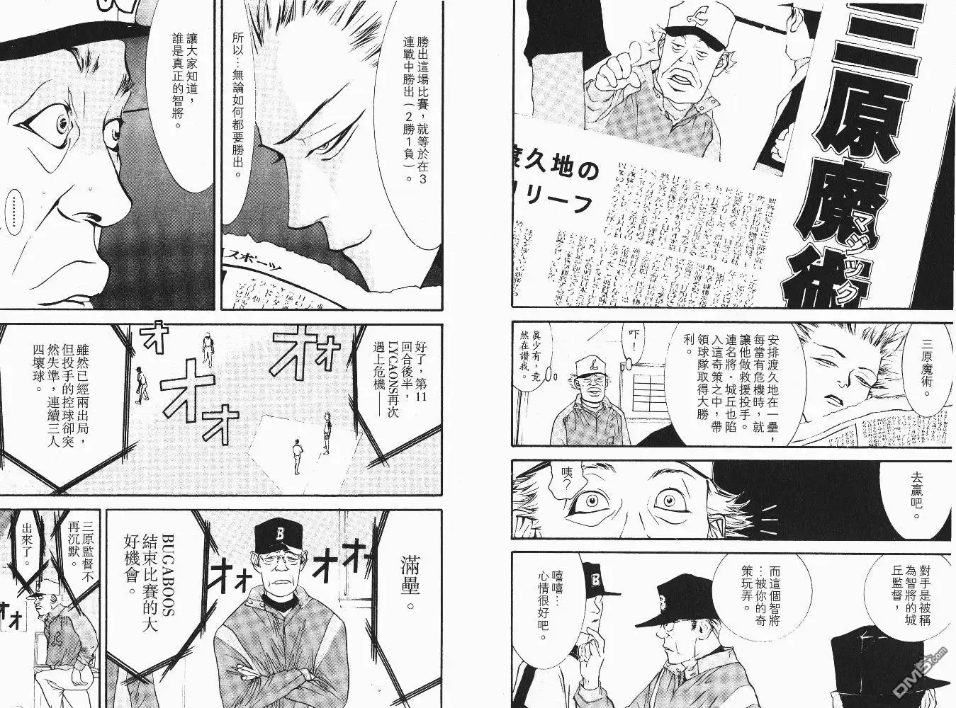 《超智游戏》第6卷 第75页