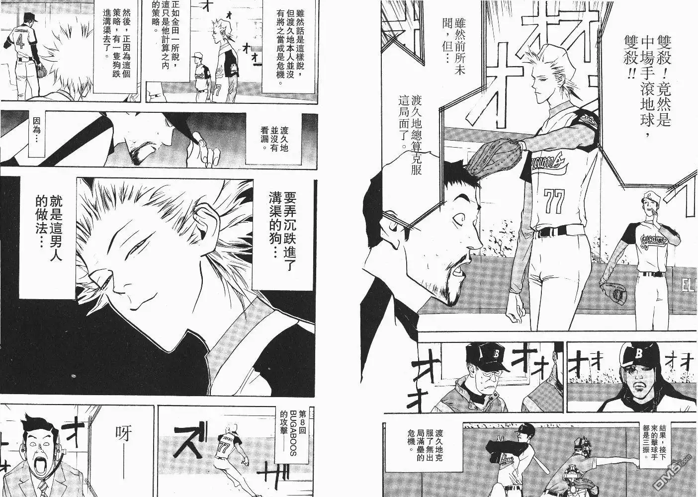 《超智游戏》第6卷 第54页