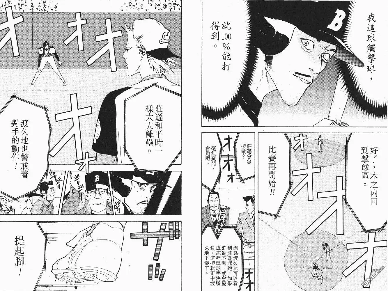 《超智游戏》第6卷 第19页