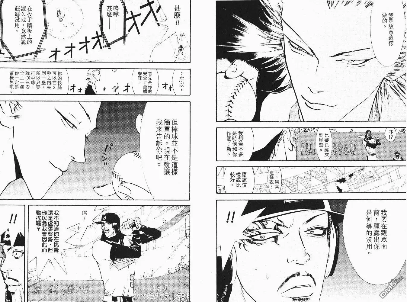《超智游戏》第6卷 第85页