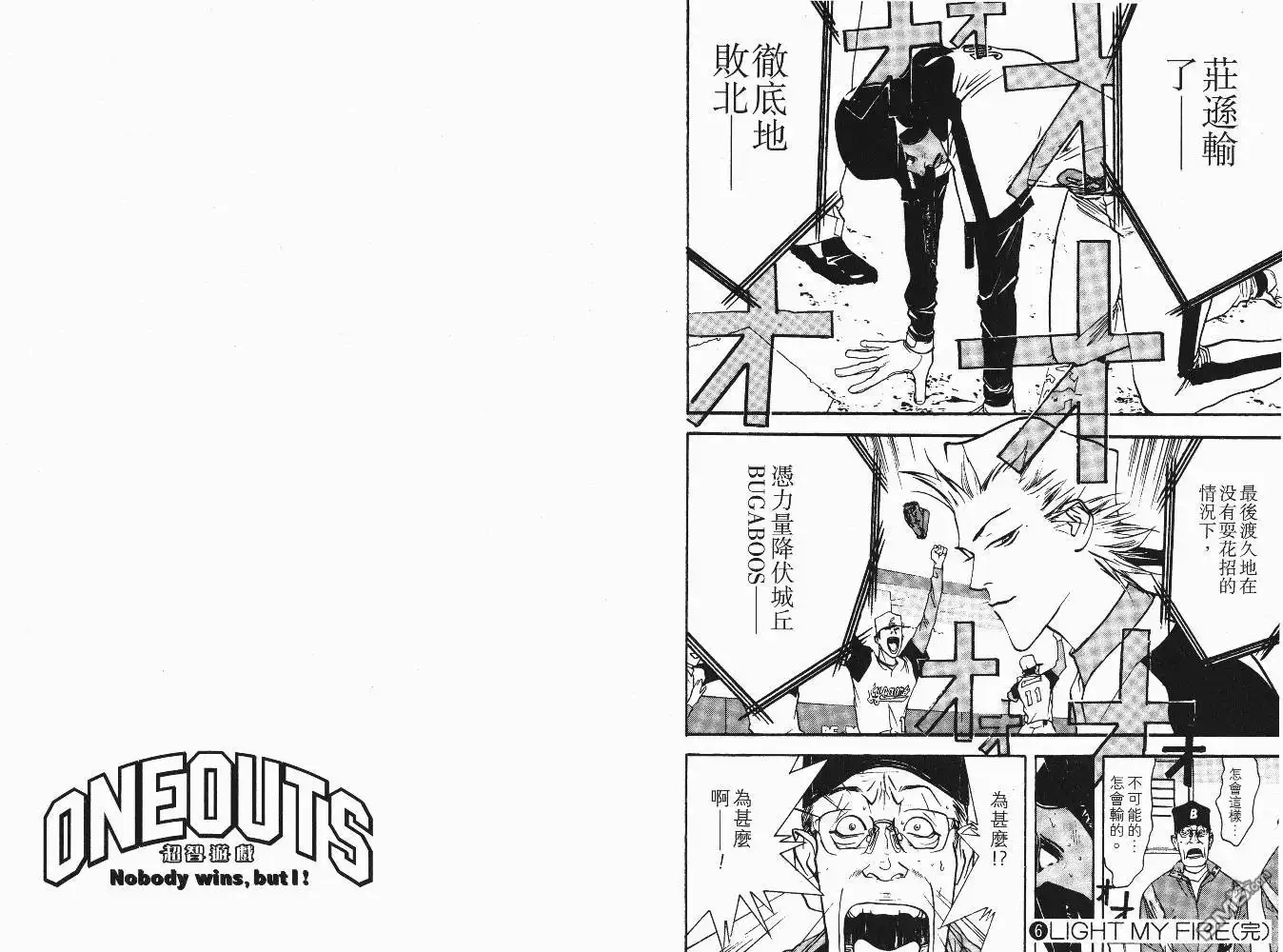 《超智游戏》第6卷 第104页