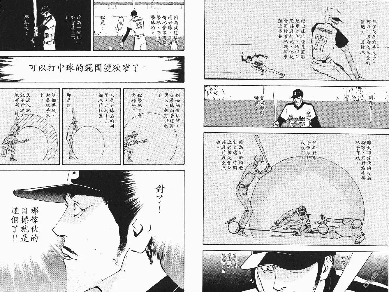《超智游戏》第6卷 第17页
