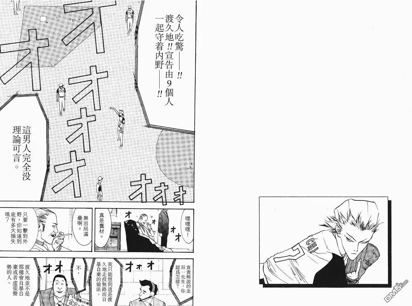 《超智游戏》第6卷 第48页