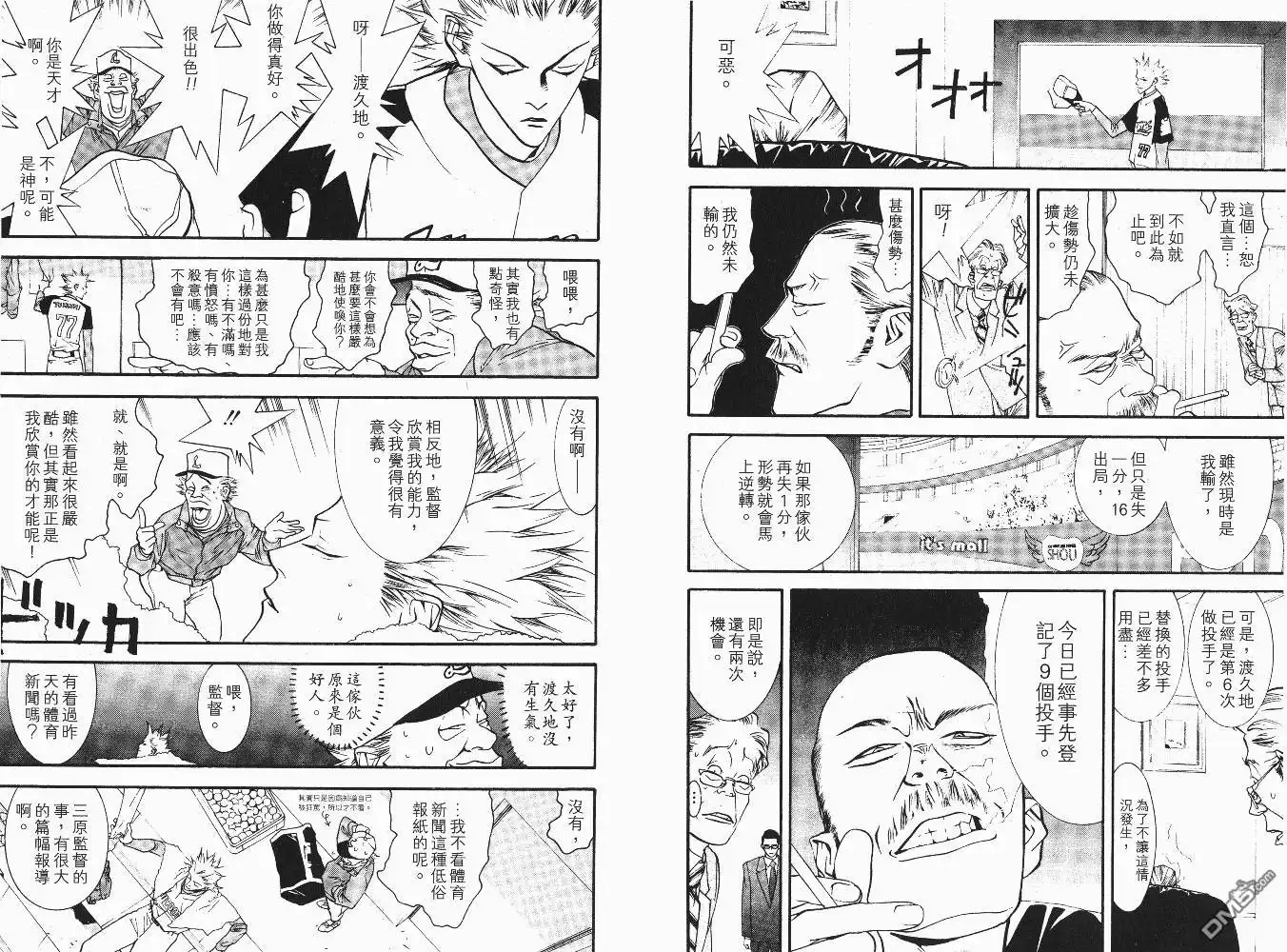 《超智游戏》第6卷 第74页
