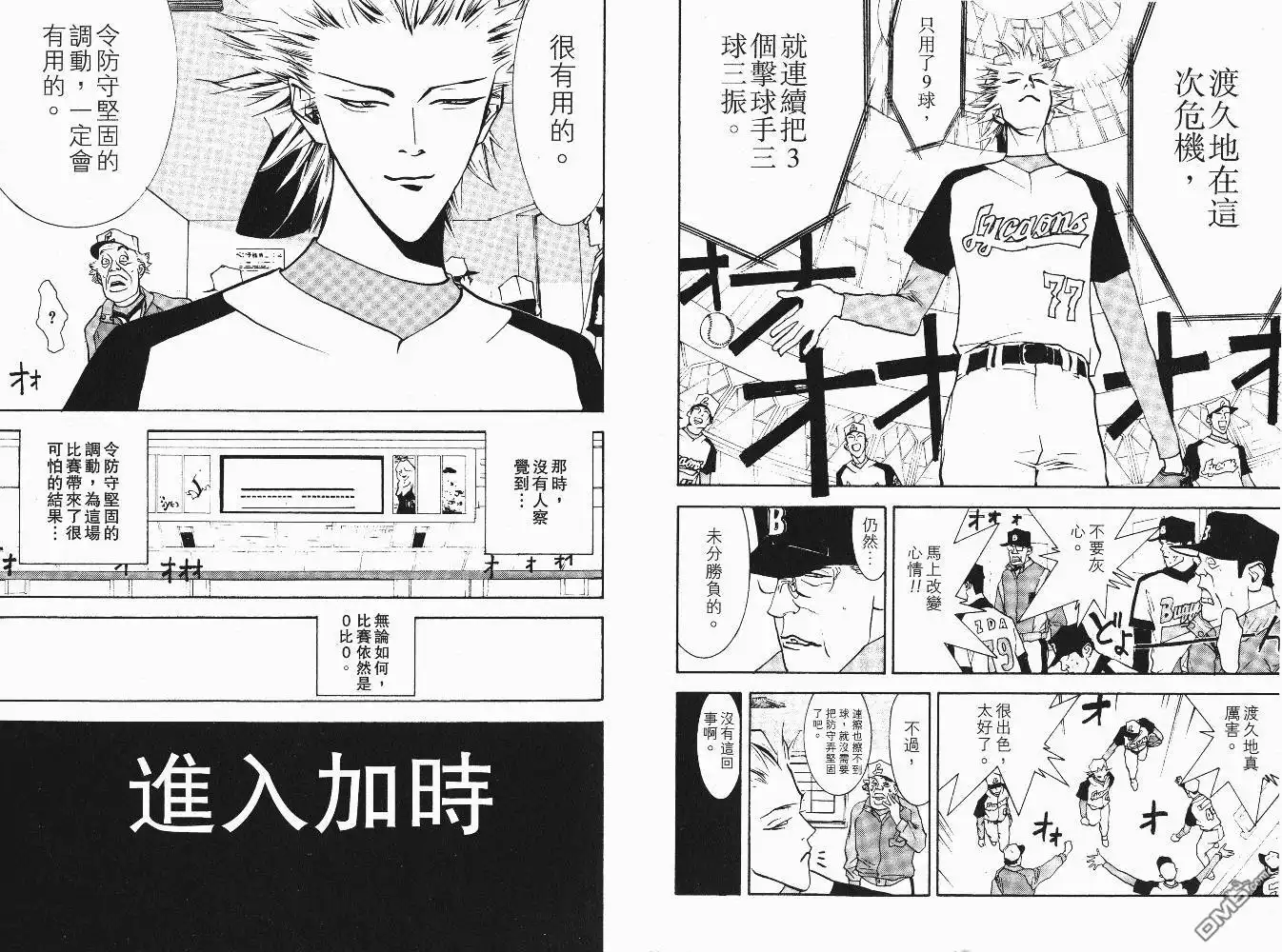 《超智游戏》第6卷 第70页