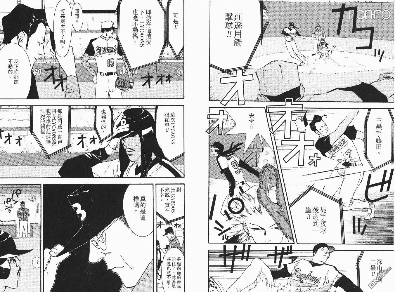 《超智游戏》第6卷 第38页
