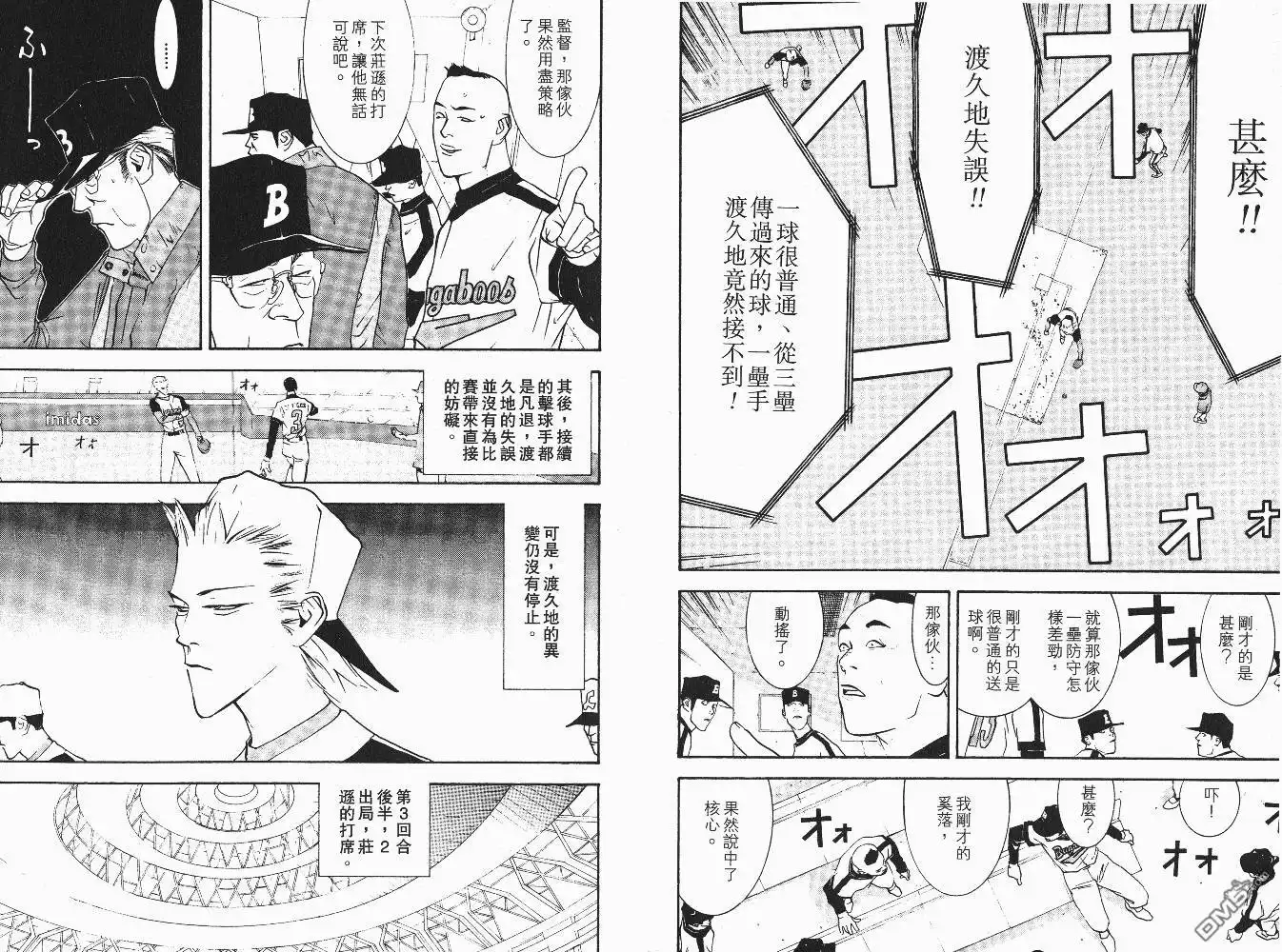 《超智游戏》第6卷 第29页