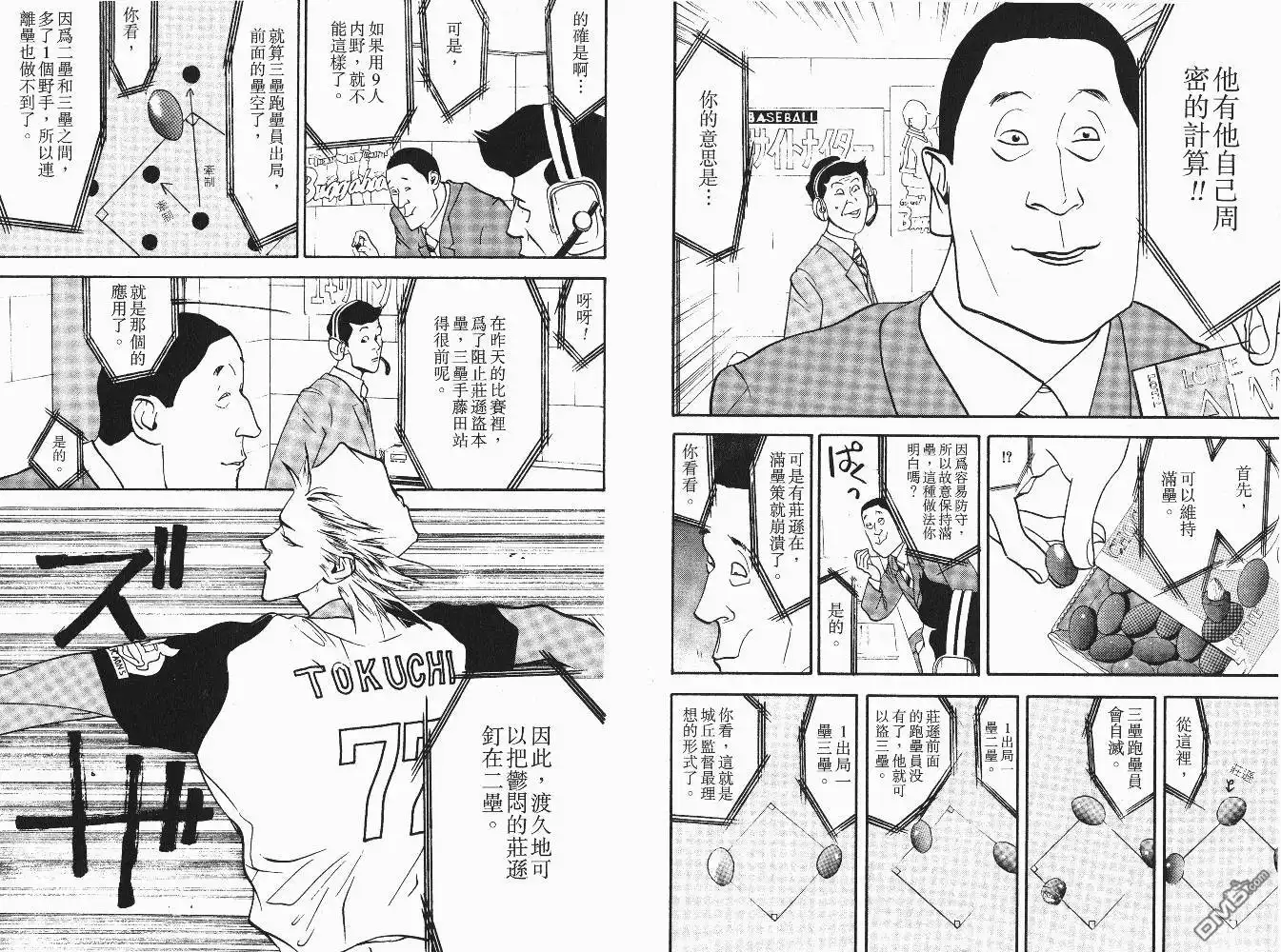 《超智游戏》第6卷 第49页