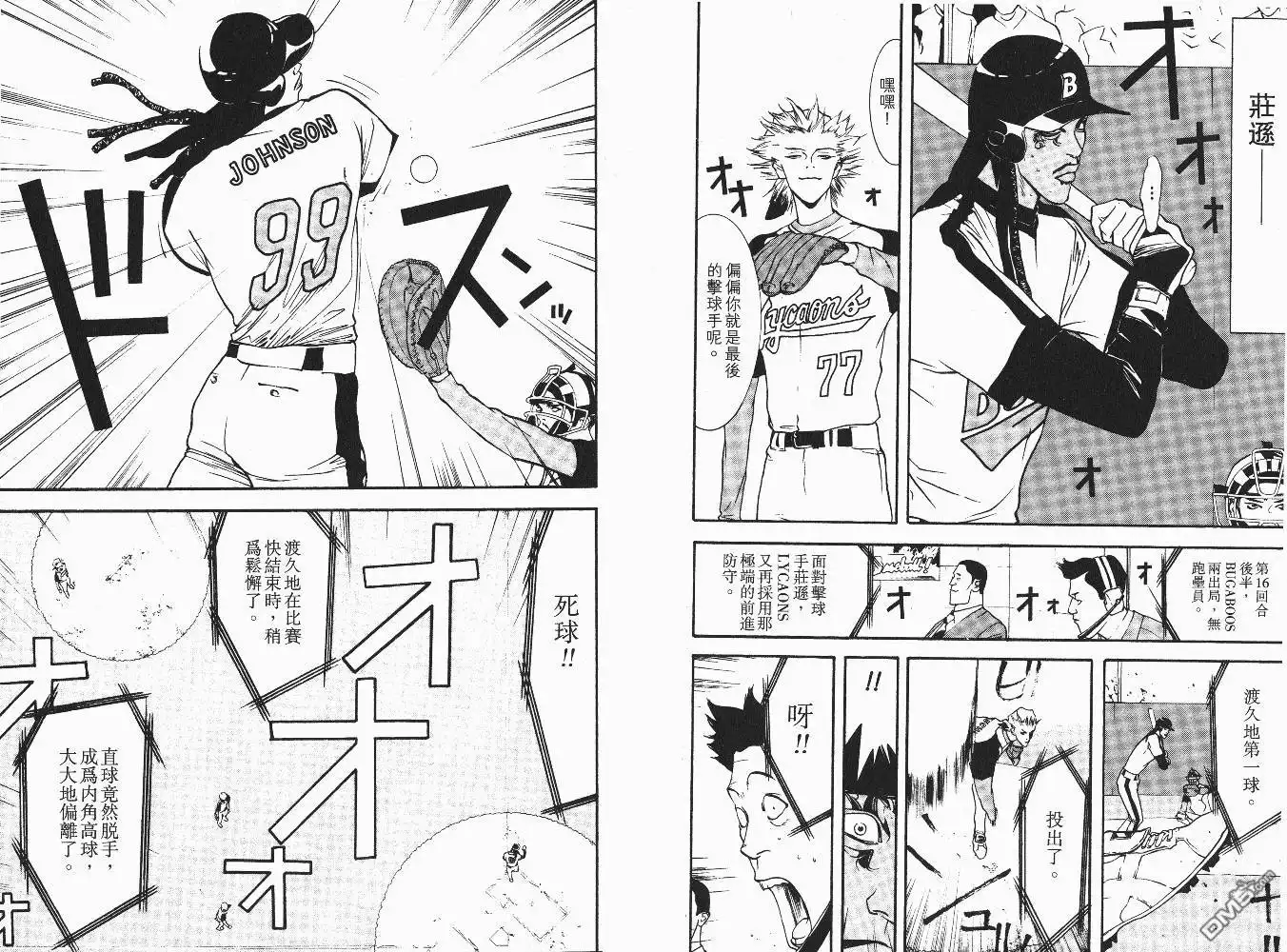 《超智游戏》第6卷 第91页