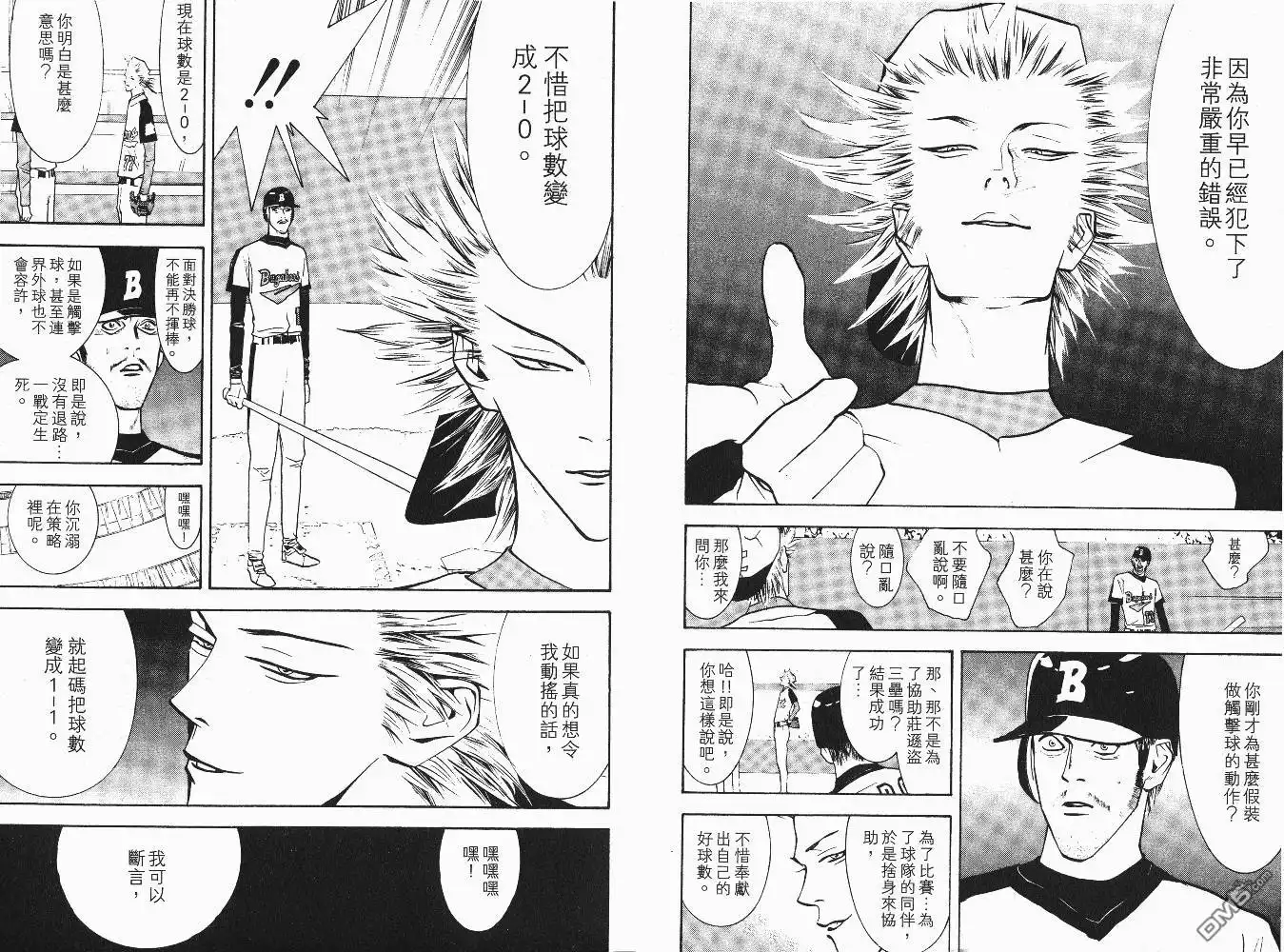 《超智游戏》第6卷 第13页