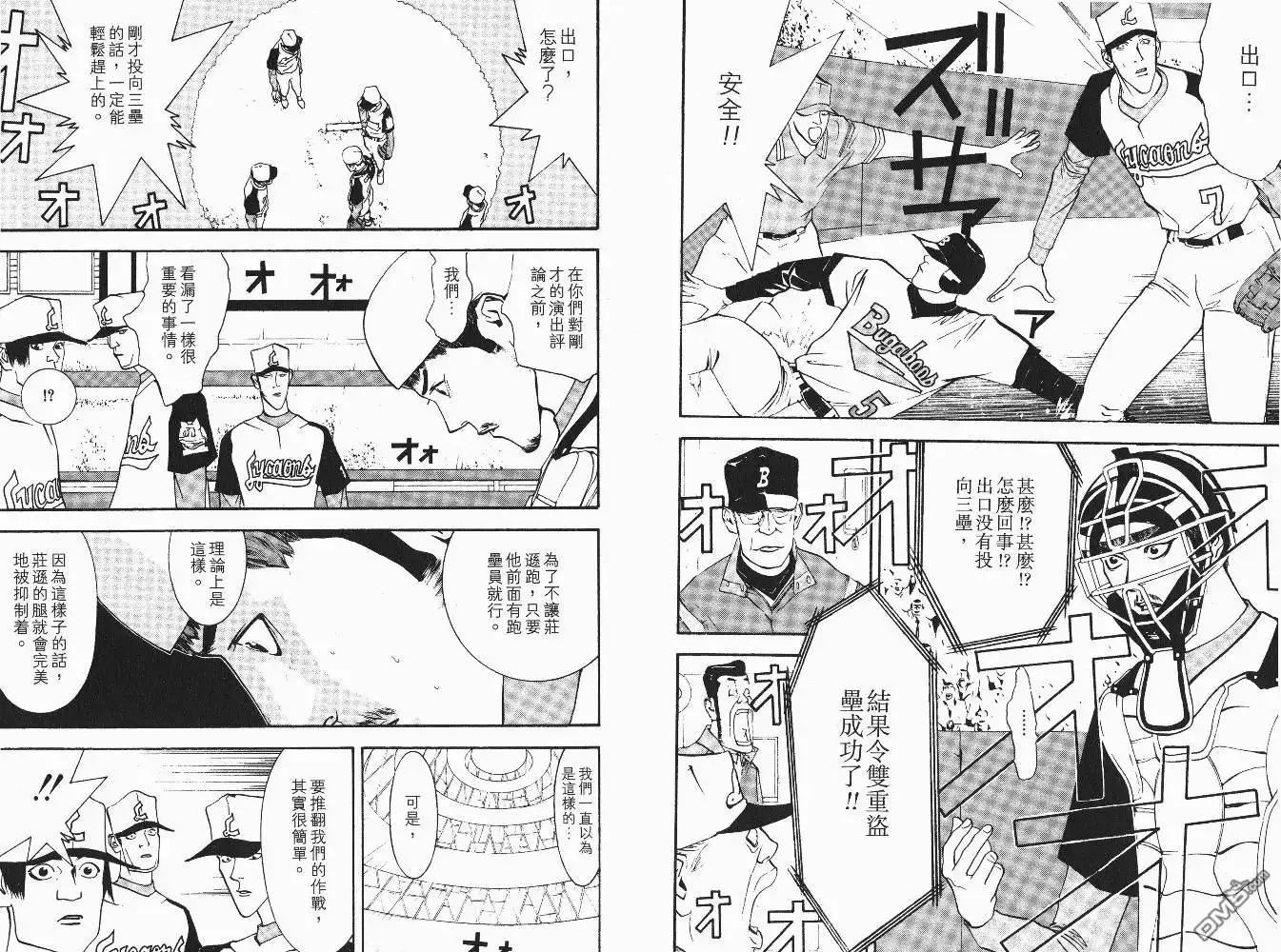 《超智游戏》第6卷 第41页
