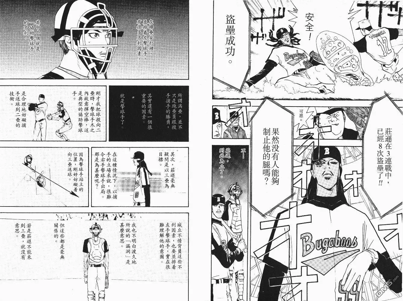 《超智游戏》第6卷 第8页