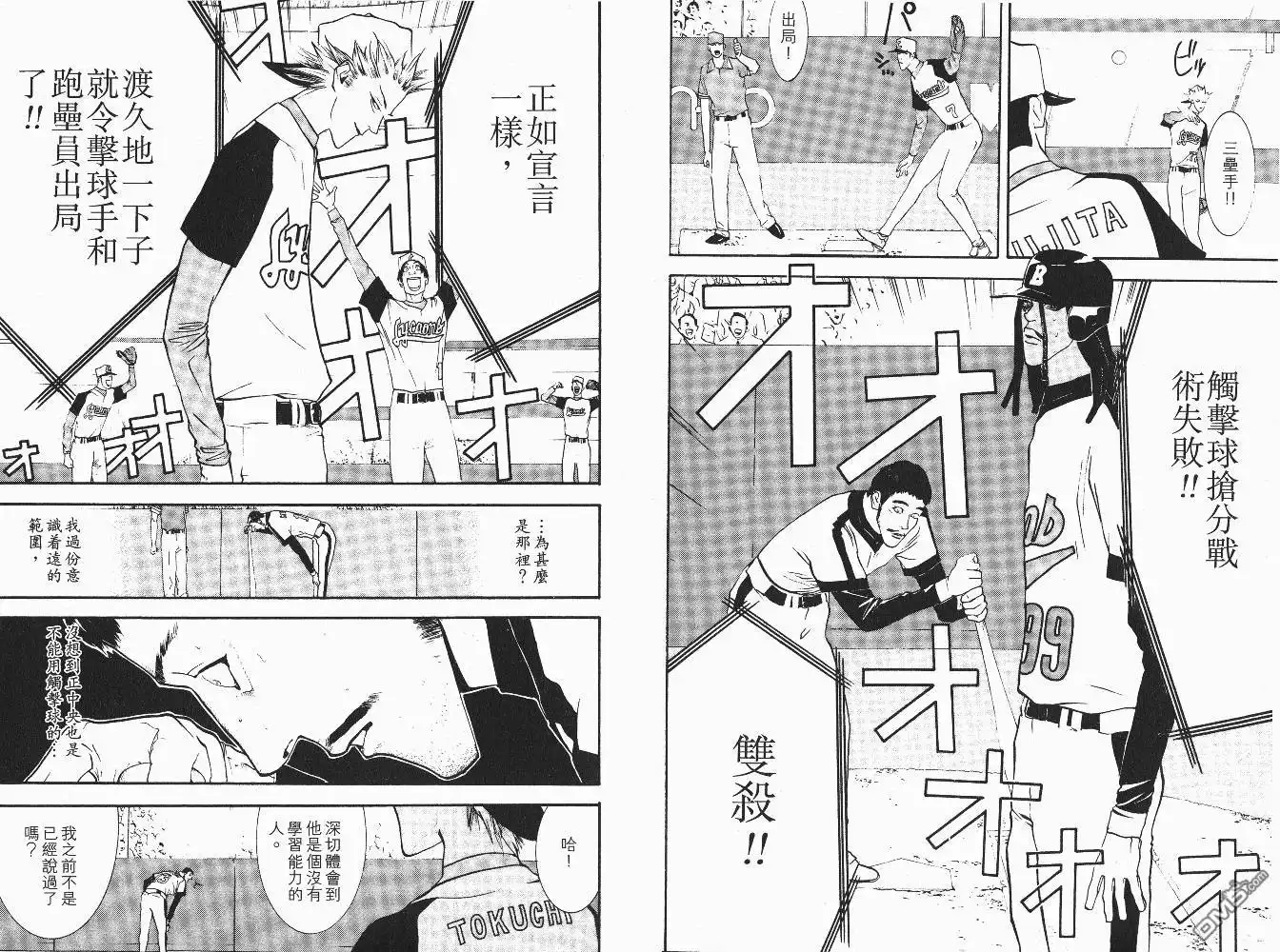 《超智游戏》第6卷 第23页