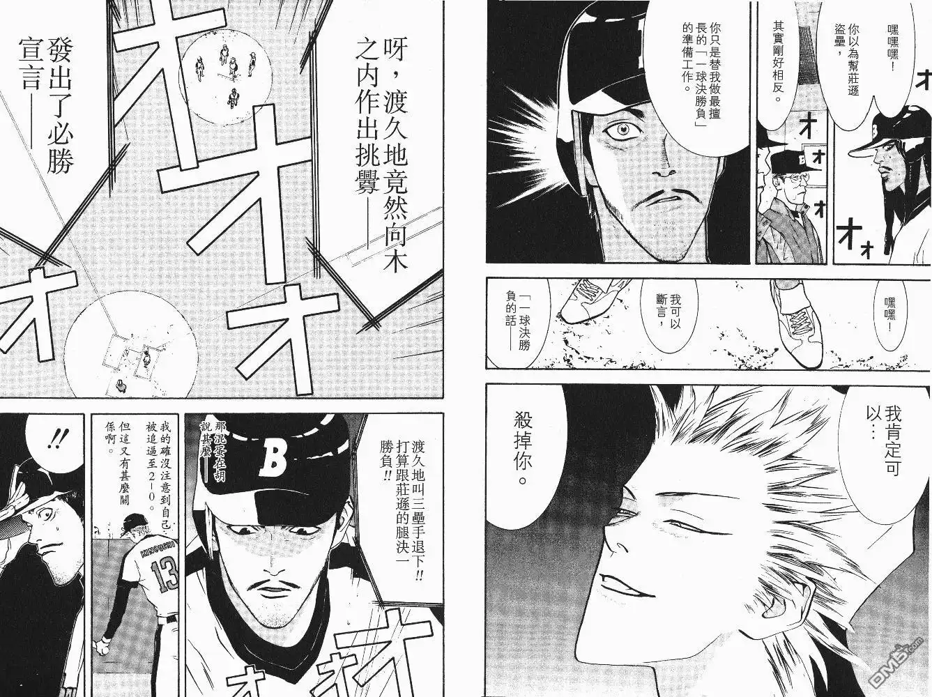 《超智游戏》第6卷 第15页