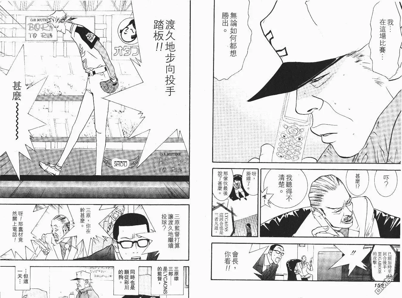 《超智游戏》第6卷 第81页