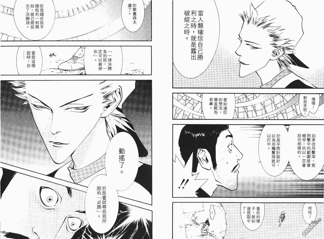 《超智游戏》第6卷 第24页